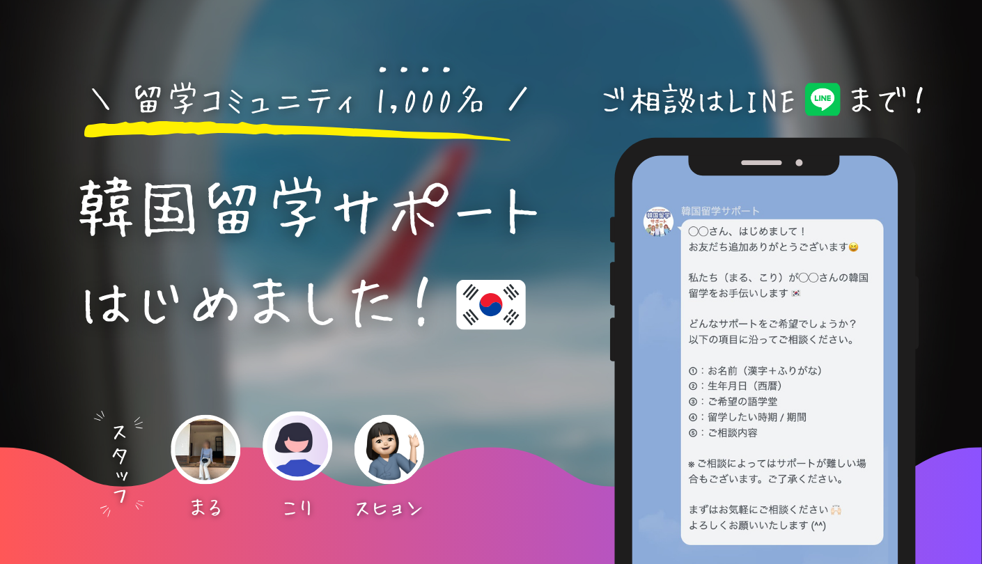 語学堂専門の韓国留学エージェント「韓国留学id」をリリース！